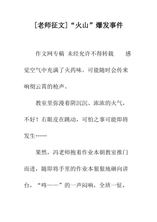 “火山”爆发事件