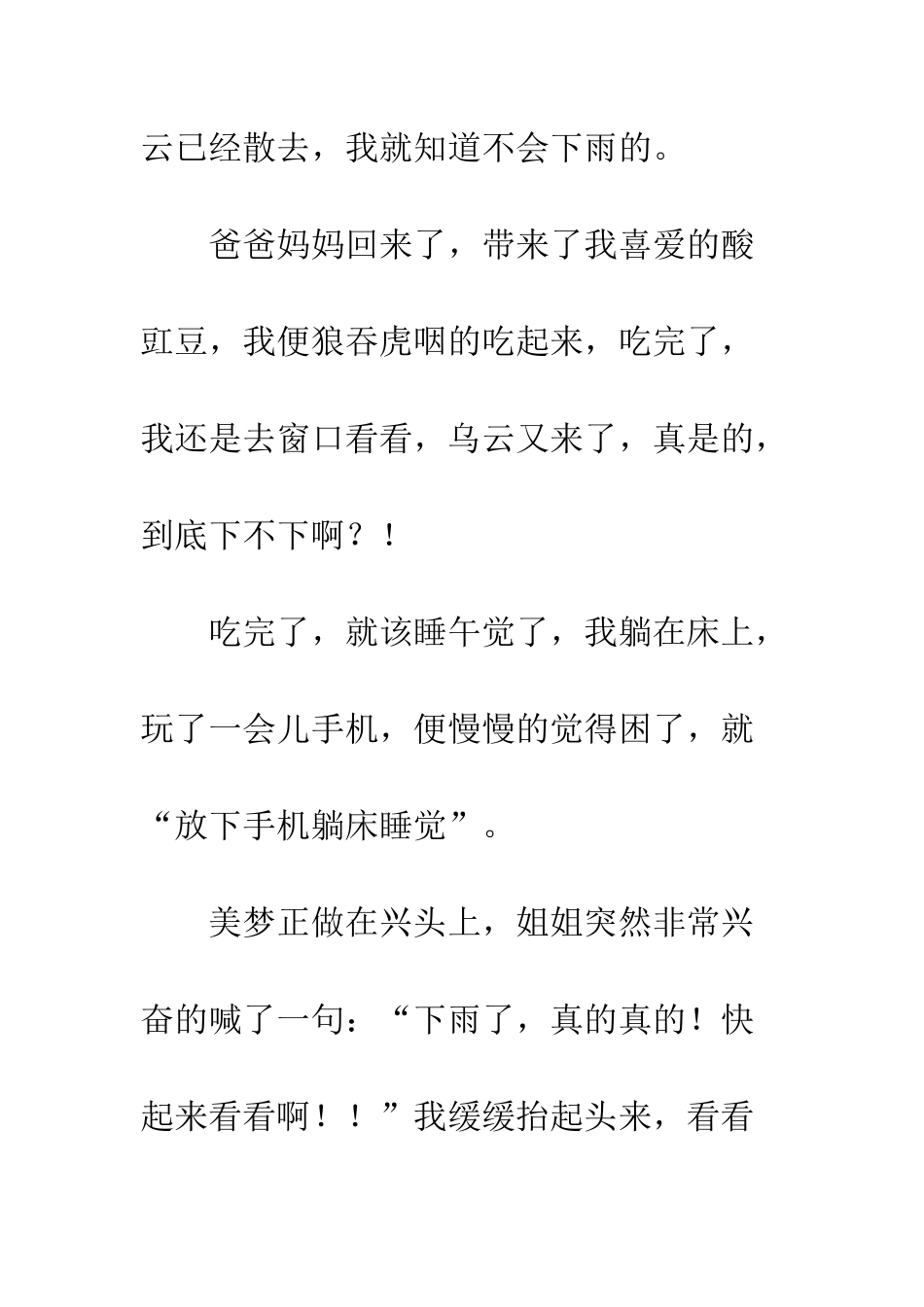 “炙热”之城的第一次“灌溉”_第2页