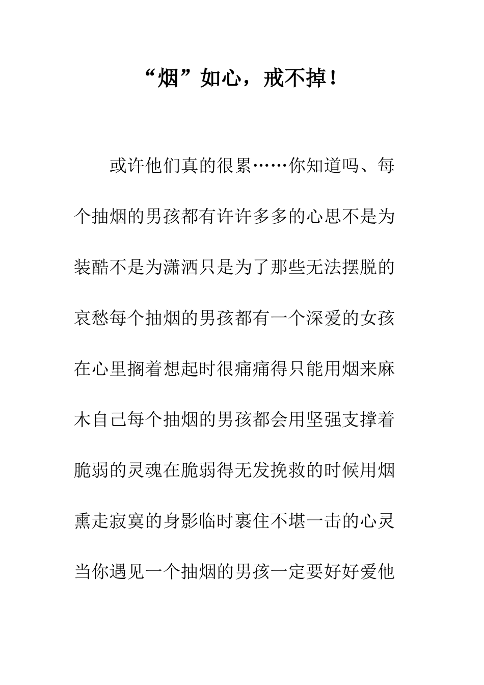 “烟”如心-戒不掉!_第1页