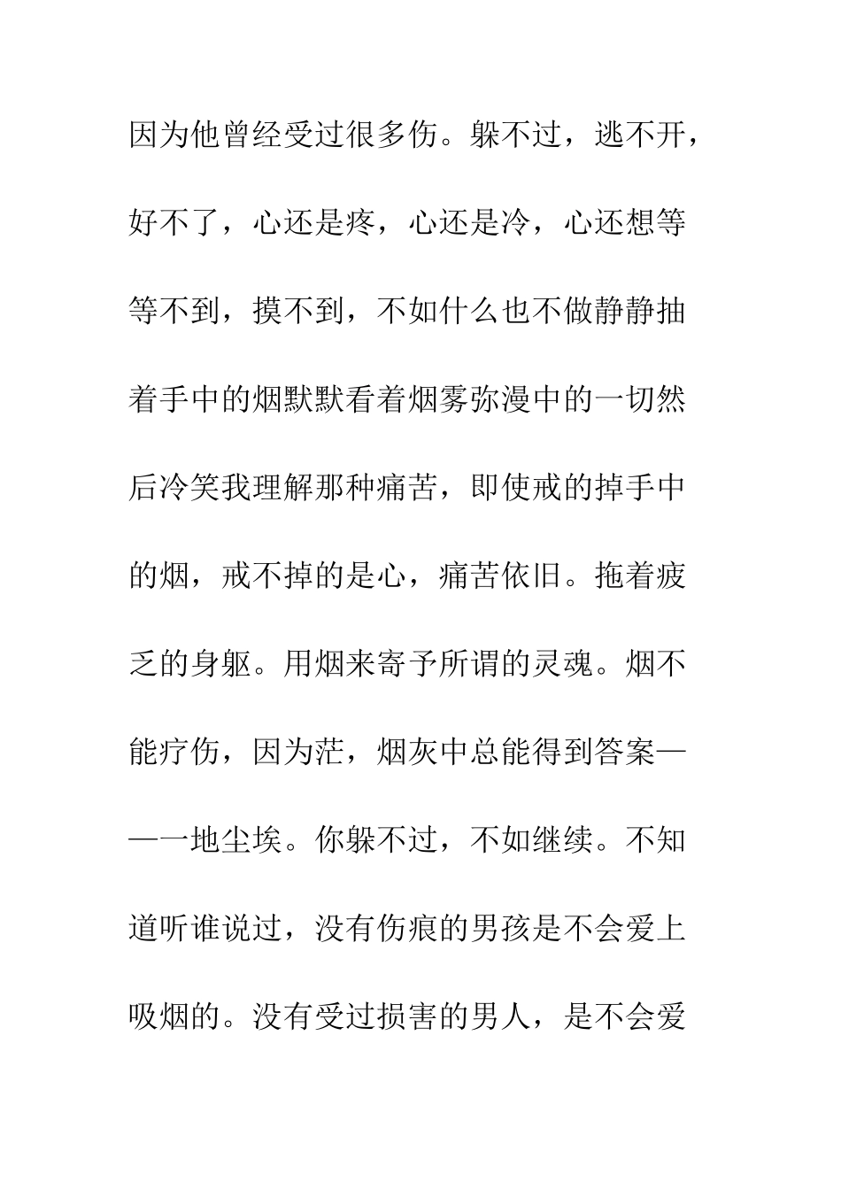 “烟”如心-戒不掉!_第2页