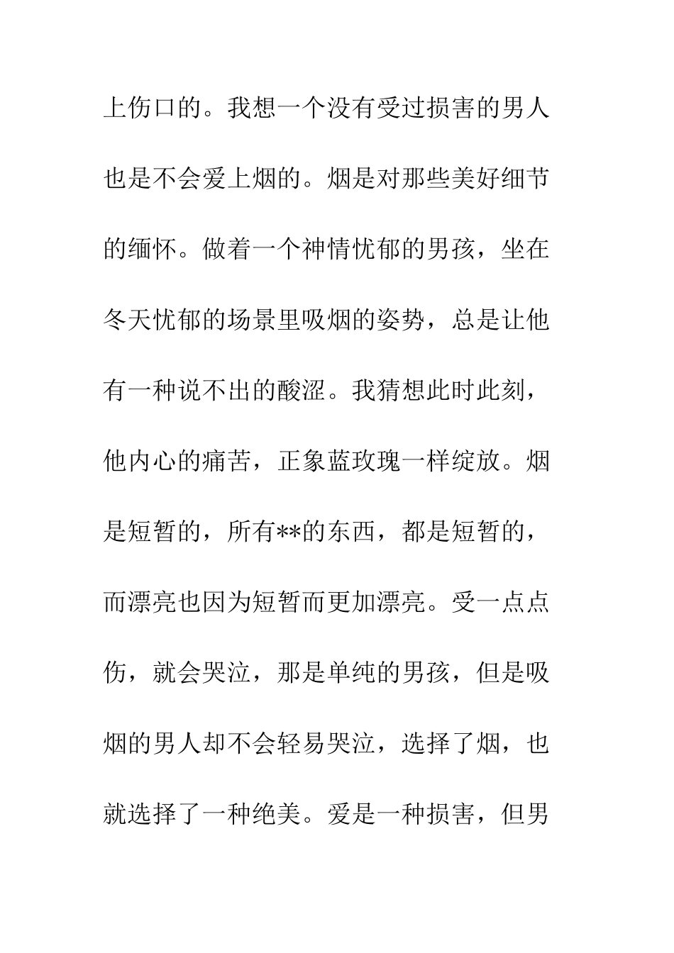 “烟”如心-戒不掉!_第3页