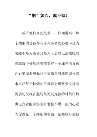 “烟”如心-戒不掉!