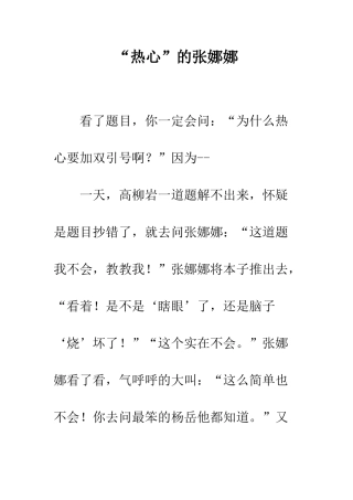 “热心”的张娜娜