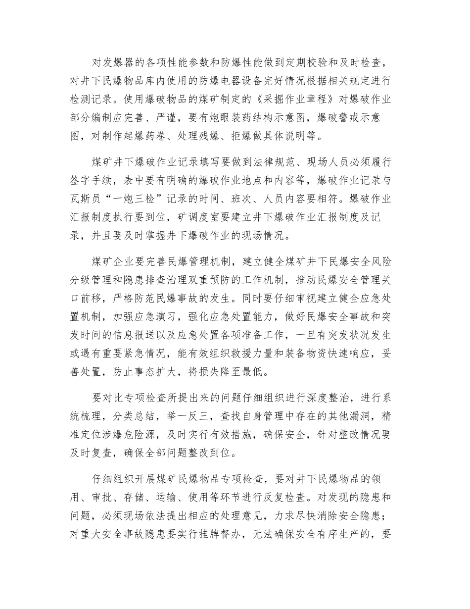 “煤矿井下民爆物品的管理工作”不容小视_第3页