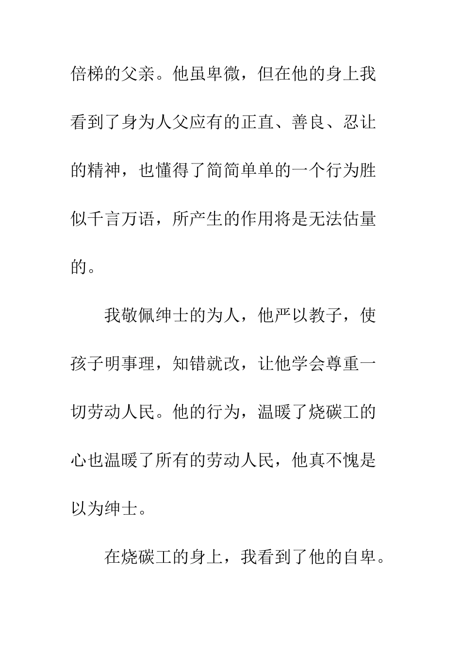 “烧碳工”和“绅士”读后感_第2页