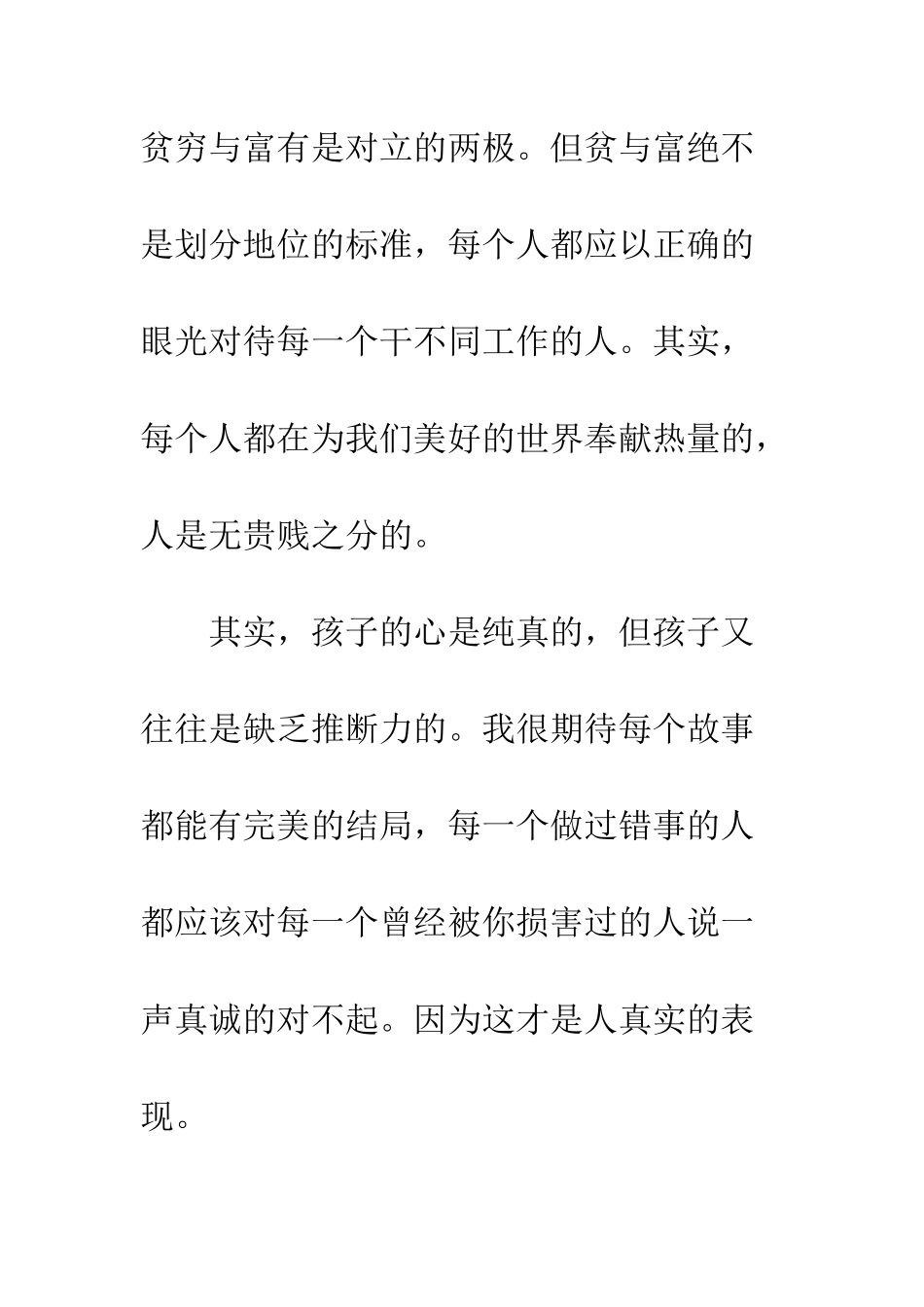 “烧碳工”和“绅士”读后感_第3页