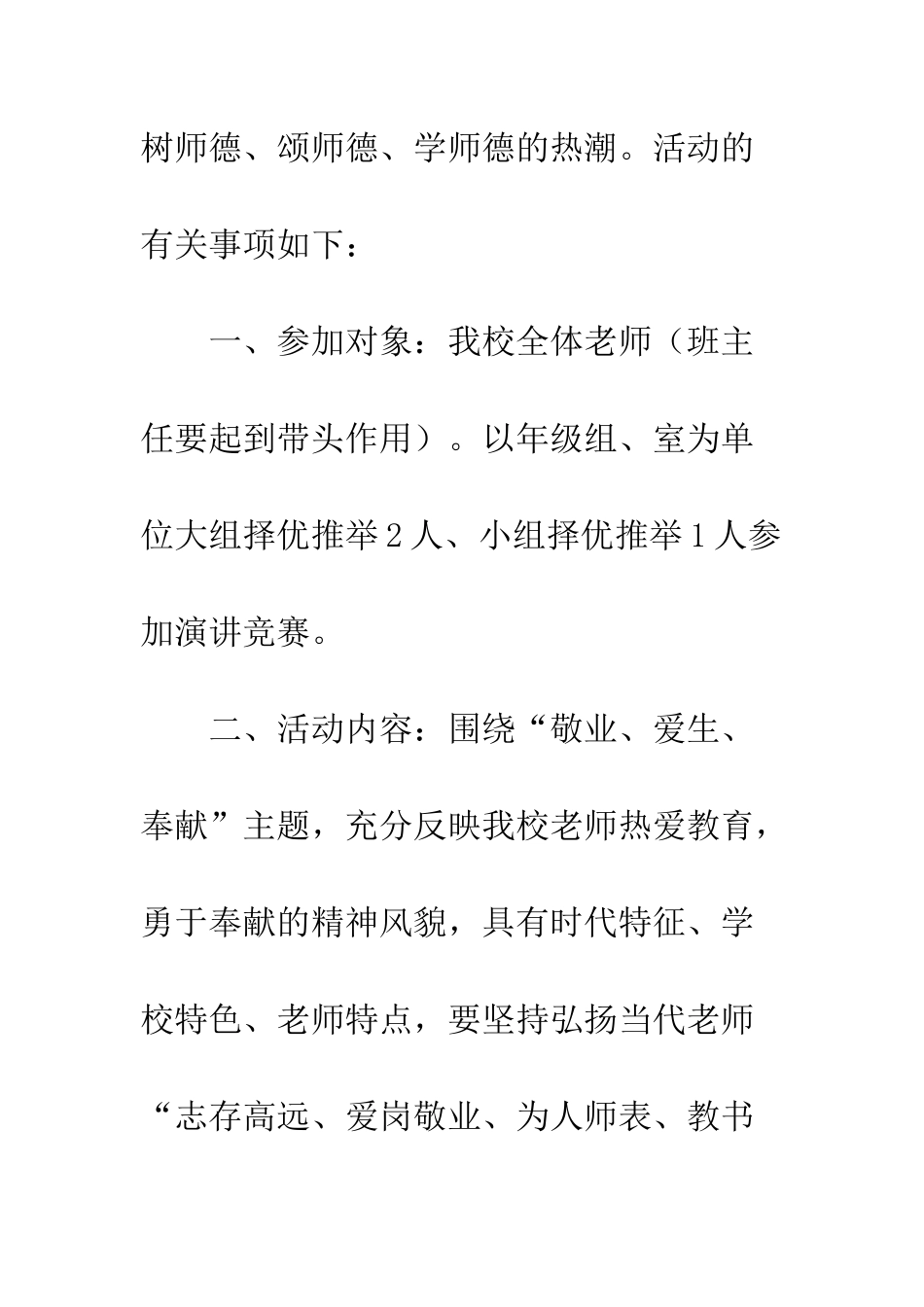 “爱满校园-情倾未来”师德演讲比赛实施方案_第2页