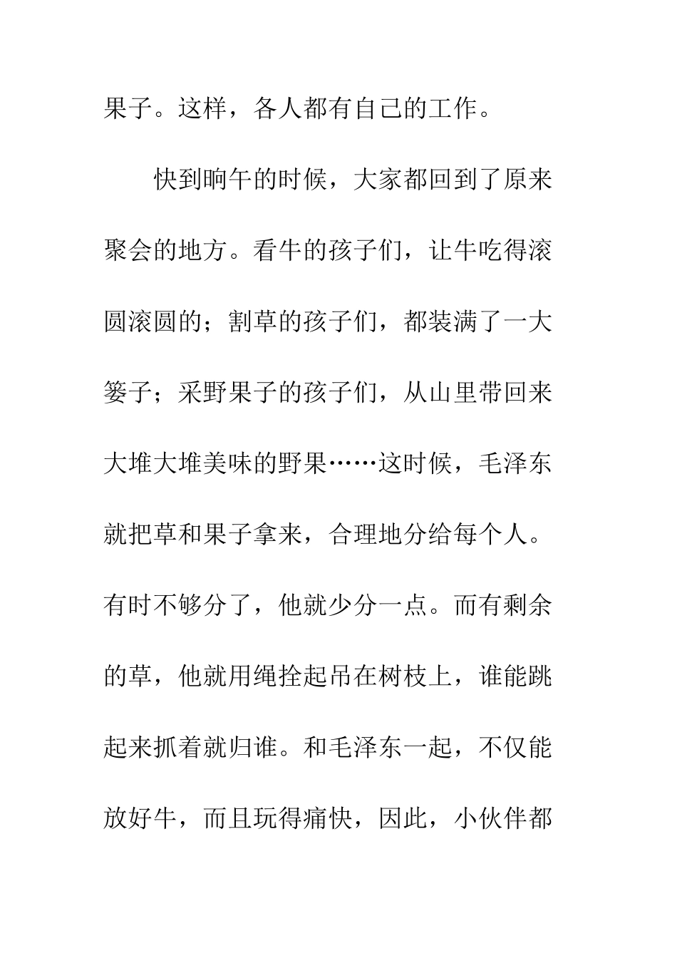 “牛司令”——毛泽东的成长故事_第2页