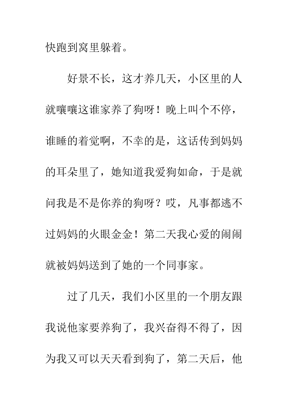 “爱狗如命”的我_第2页