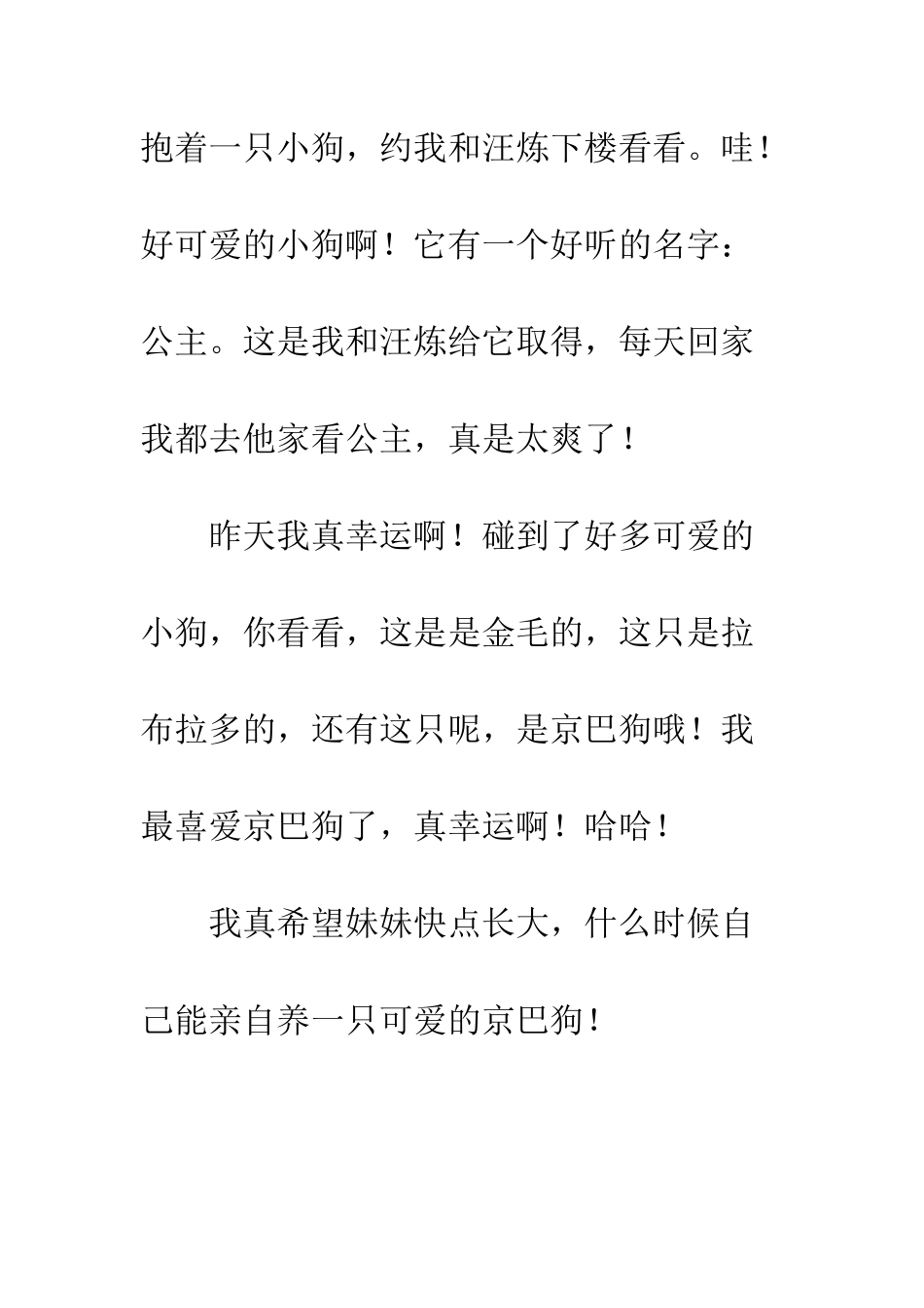 “爱狗如命”的我_第3页