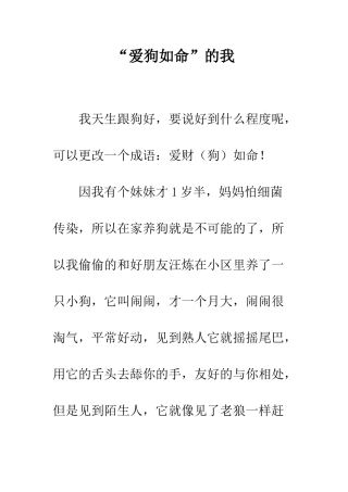 “爱狗如命”的我