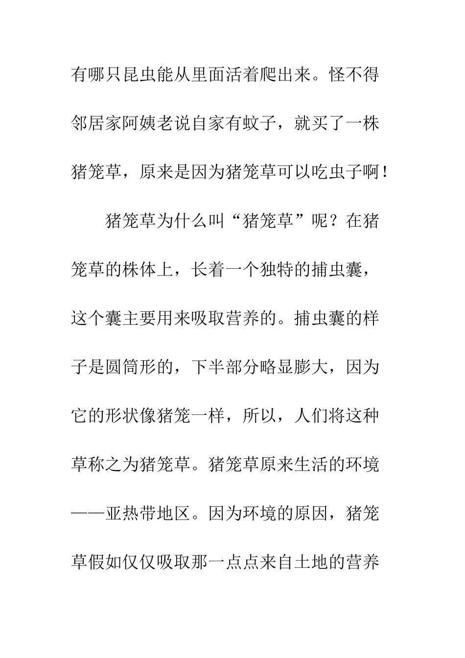 “狡猾”的猎手——猪笼草_第3页