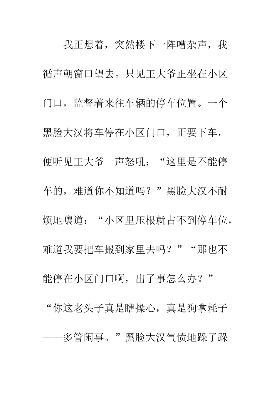 “狗拿耗子”之我见_第2页