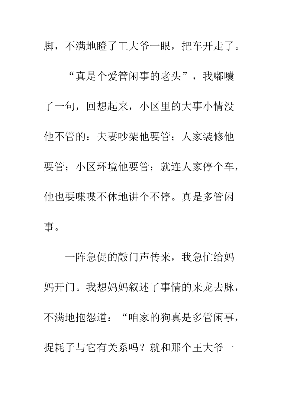 “狗拿耗子”之我见_第3页