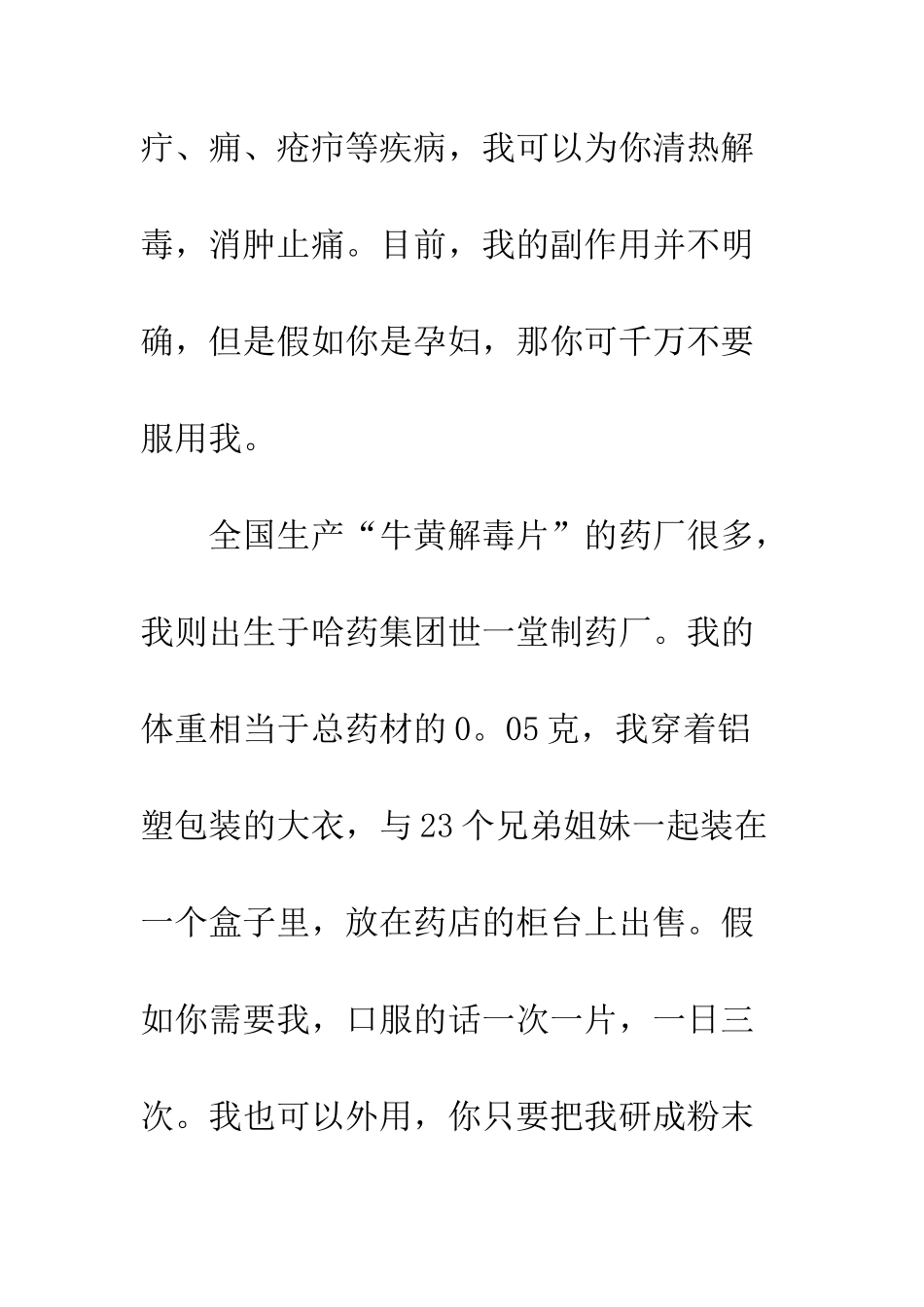 “牛黄消炎片”的自白_第2页