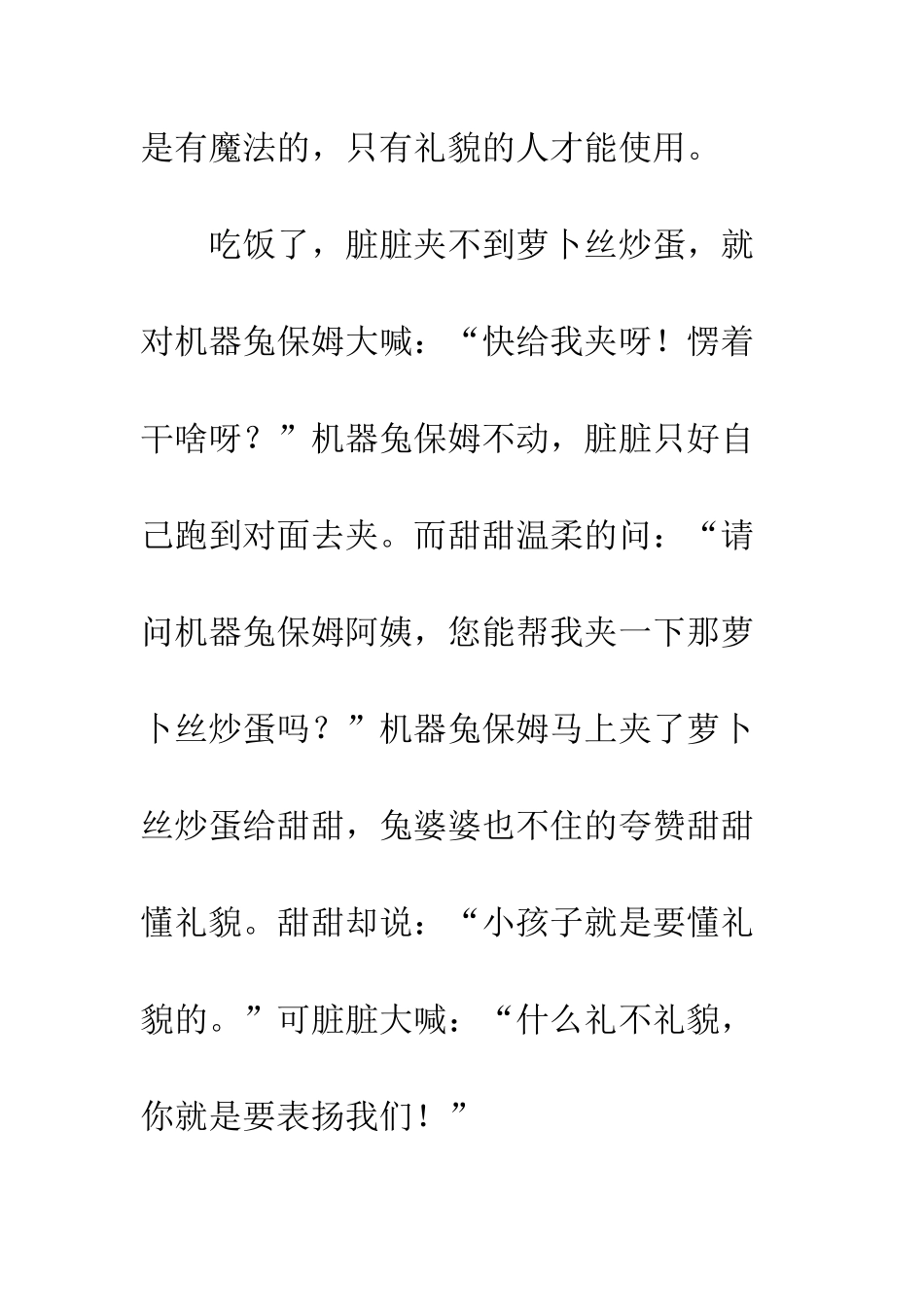 “甜甜嘴”和“脏脏嘴”_第2页