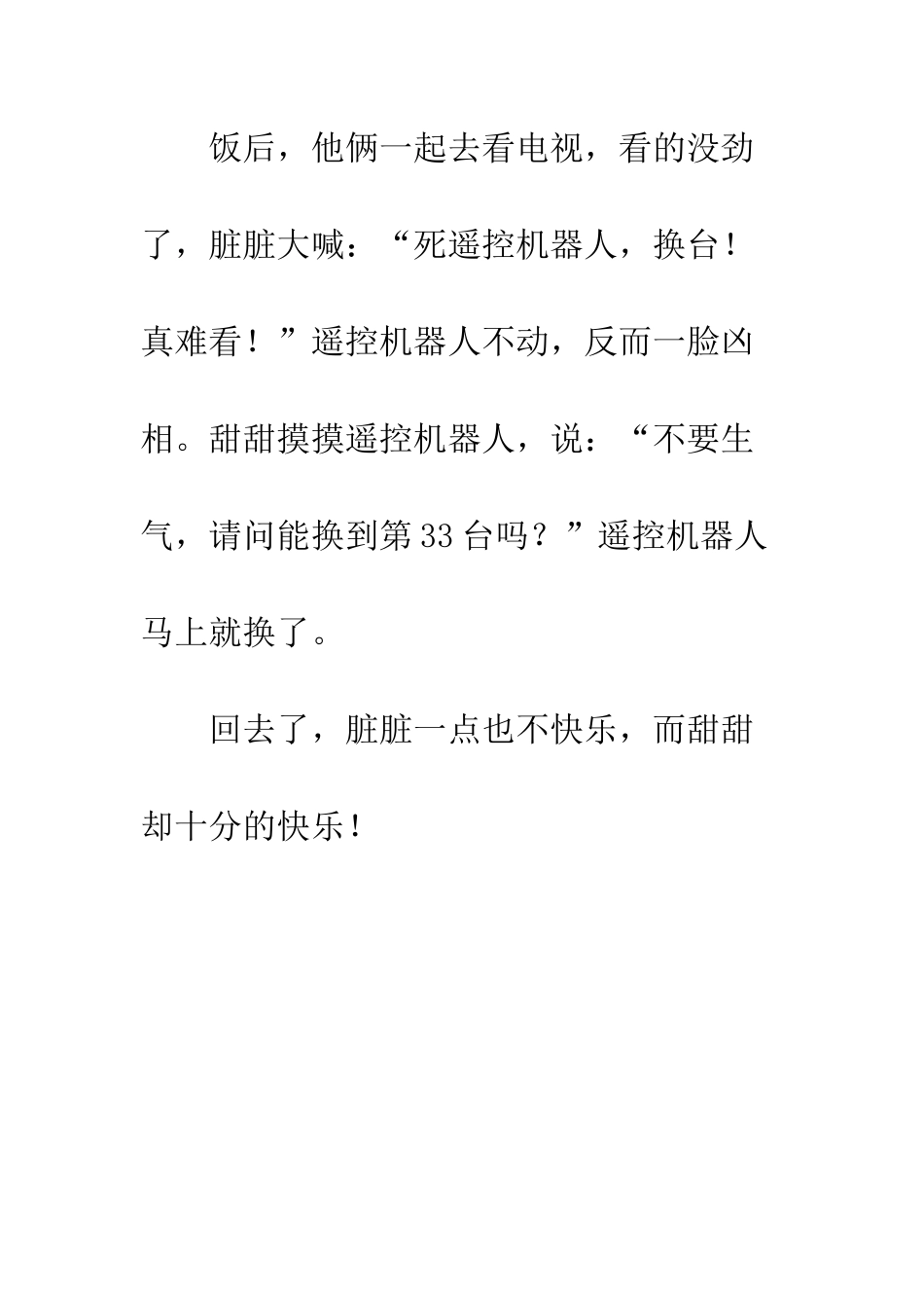 “甜甜嘴”和“脏脏嘴”_第3页