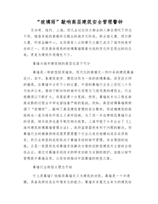 “玻璃雨”敲响高层建筑安全管理警钟