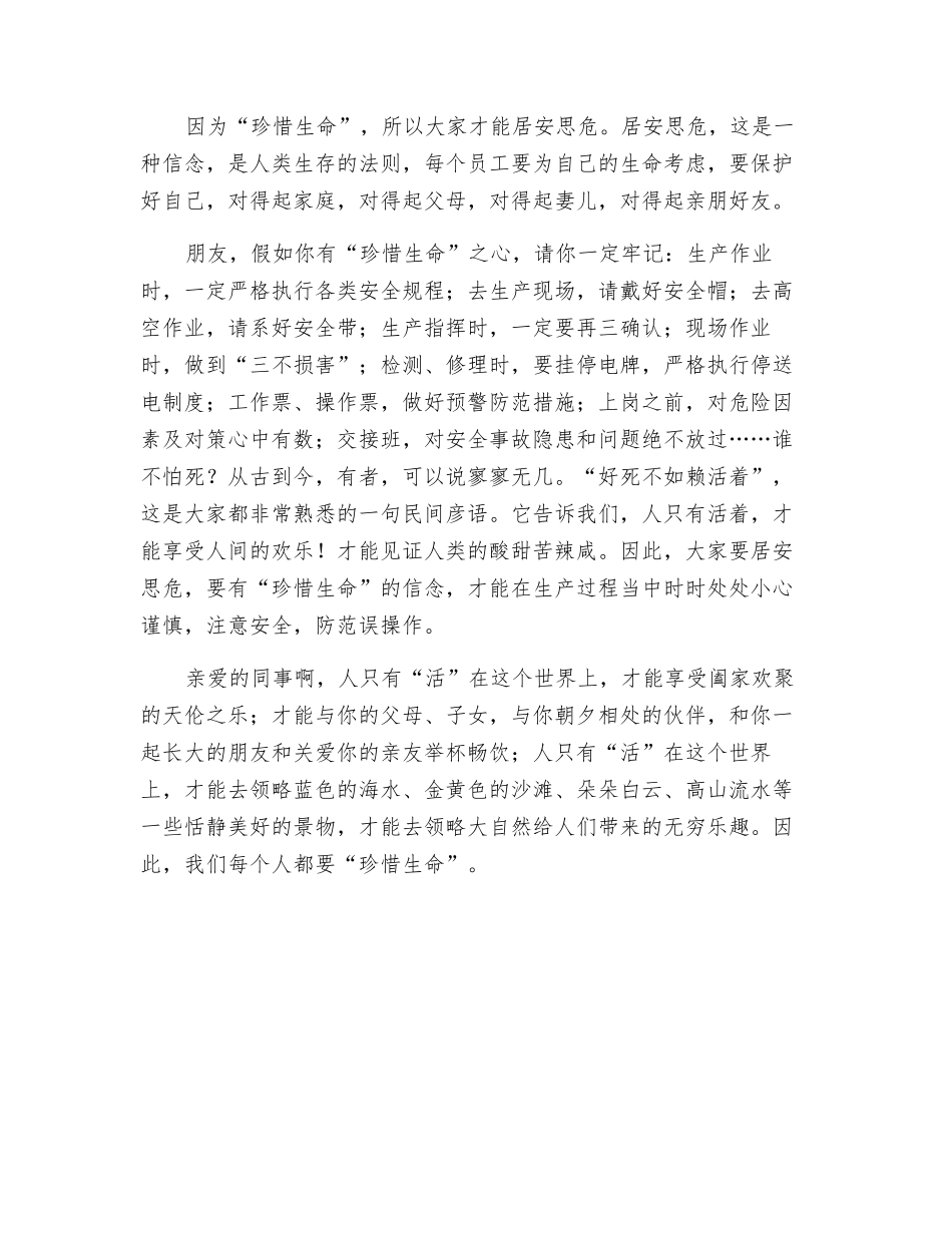 “珍惜生命”才能居安思危_第2页