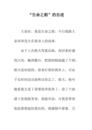 “生命之船”的自述