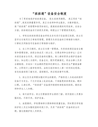 “班班通”设备安全制度