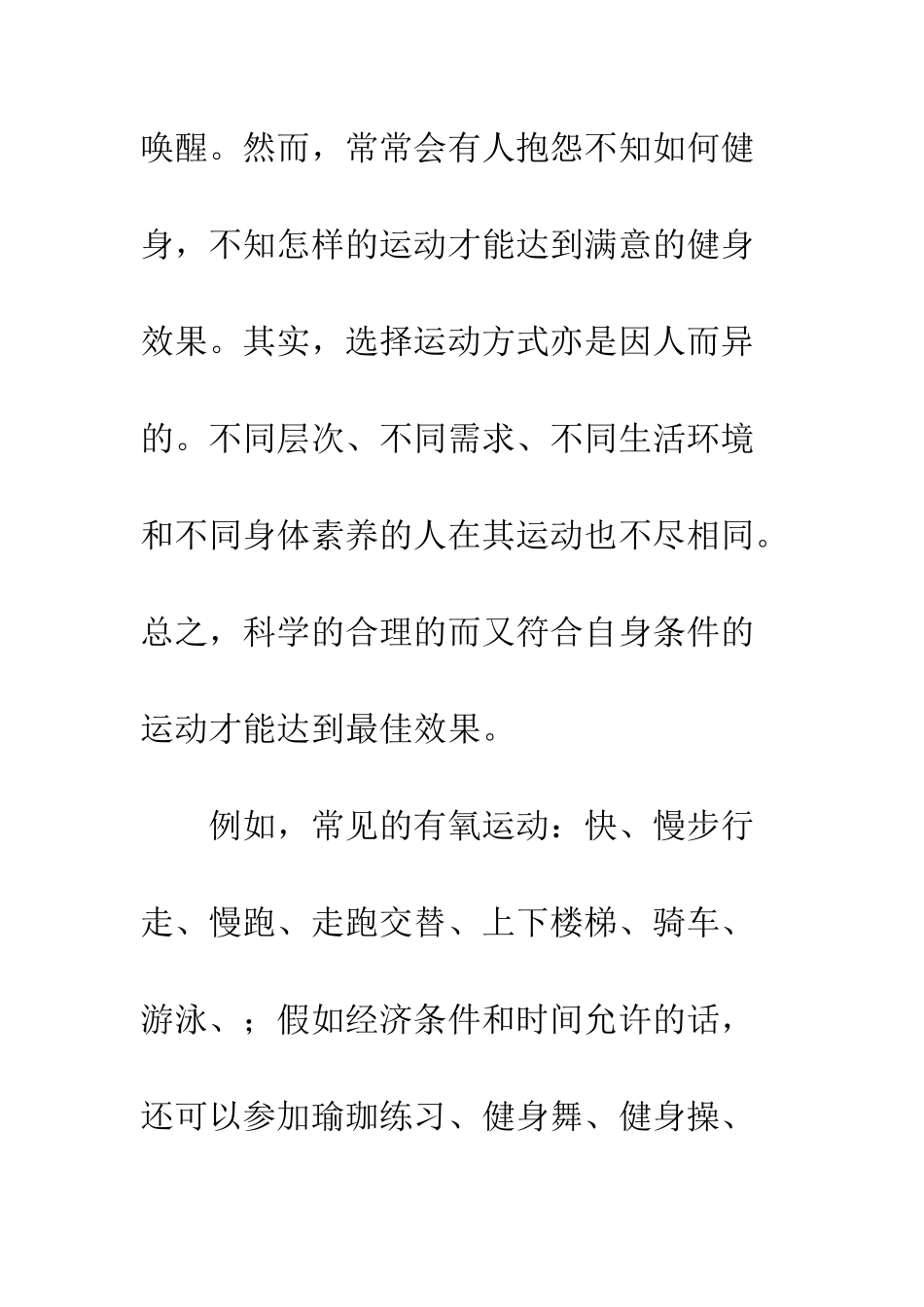 “生命在于运动”演讲稿_第2页