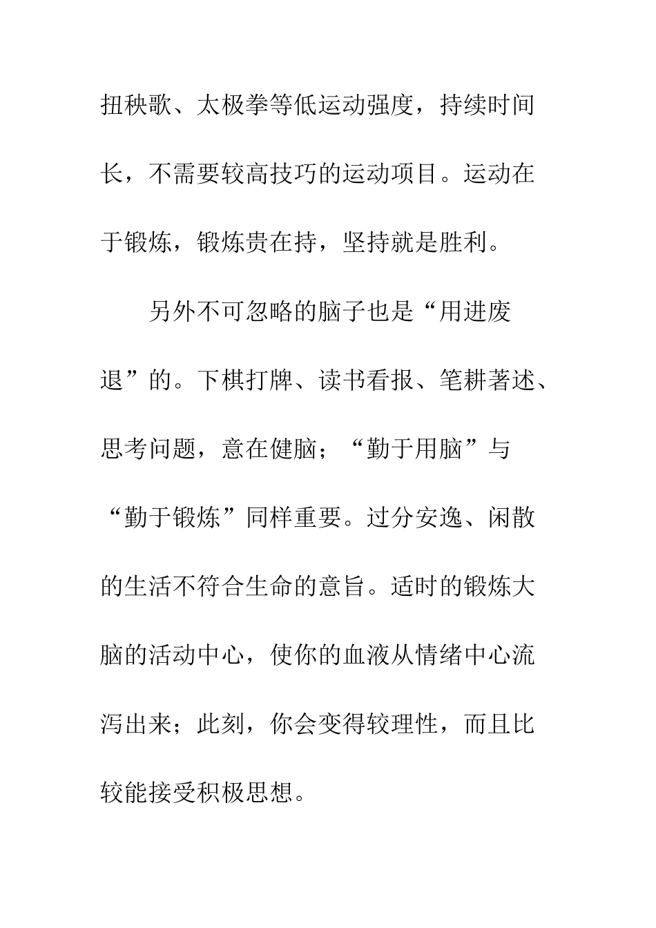 “生命在于运动”演讲稿_第3页