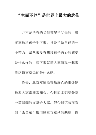 “生而不养”是世界上最大的悲哀