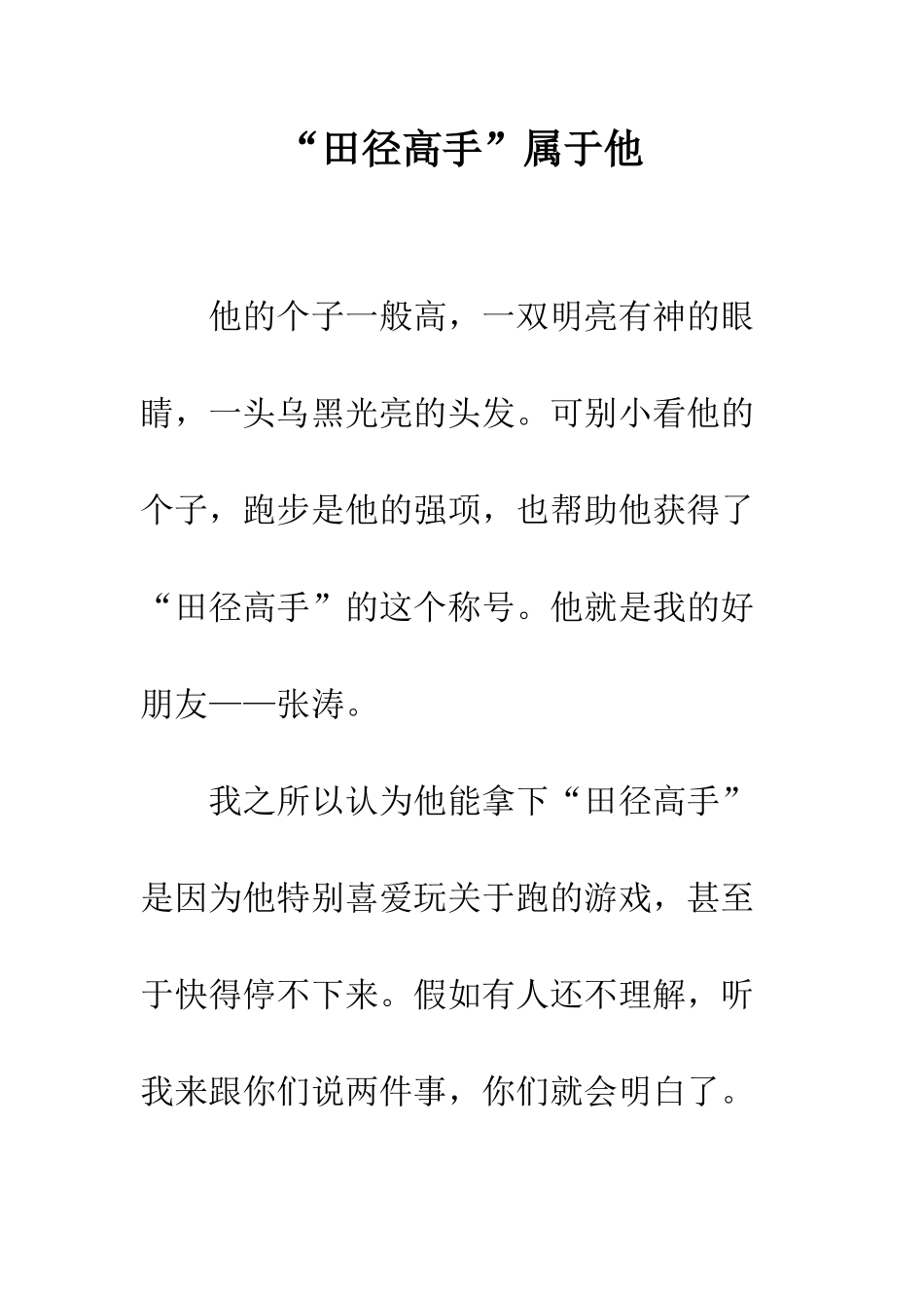 “田径高手”属于他_第1页