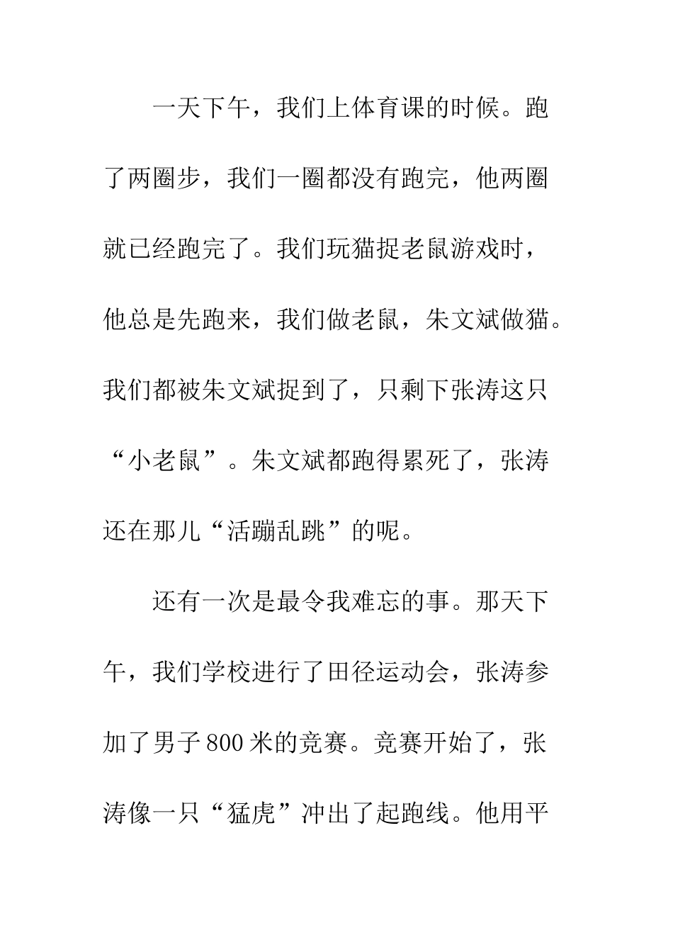 “田径高手”属于他_第2页