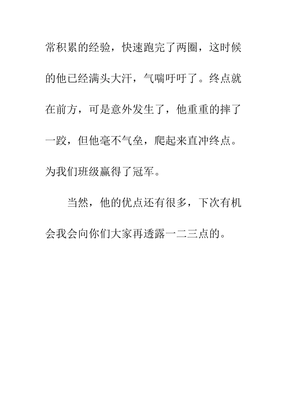 “田径高手”属于他_第3页