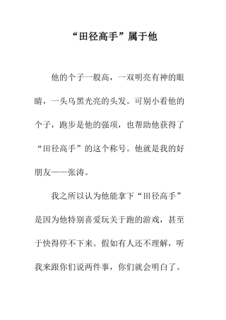 “田径高手”属于他