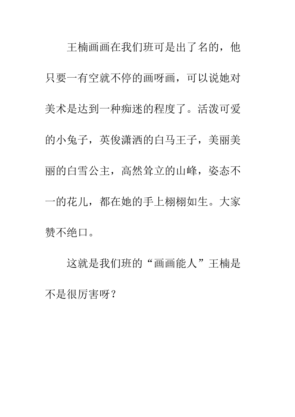 “画画能人”王楠_第2页