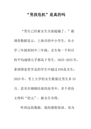 “男孩危机”是真的吗