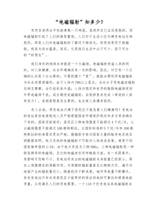 “电磁辐射”知多少？