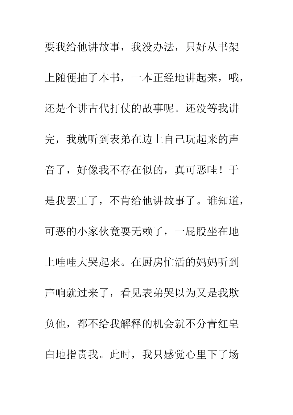 “瘟神”表弟来我家_第2页