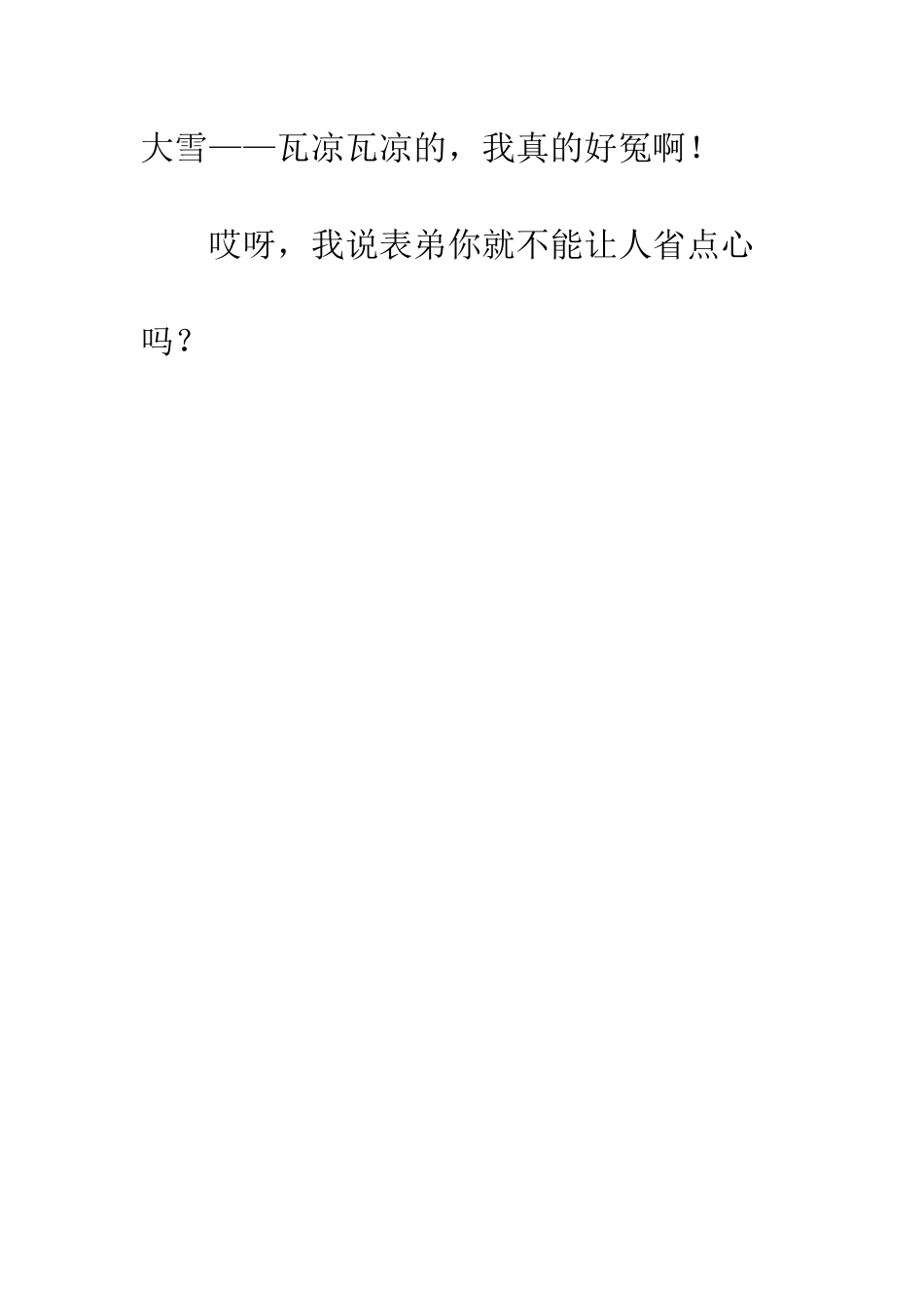 “瘟神”表弟来我家_第3页
