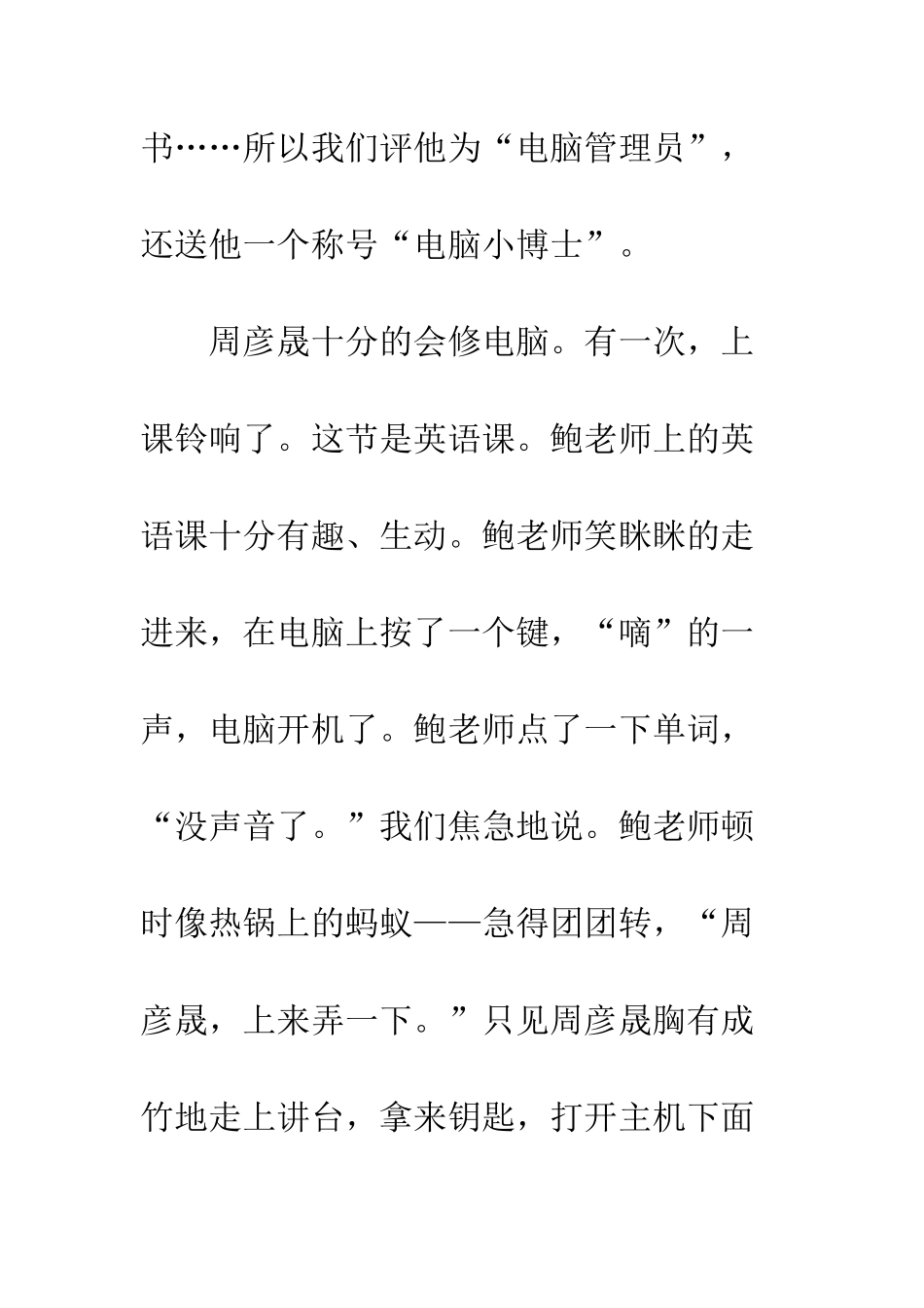 “电脑奖章”颁给他_第2页