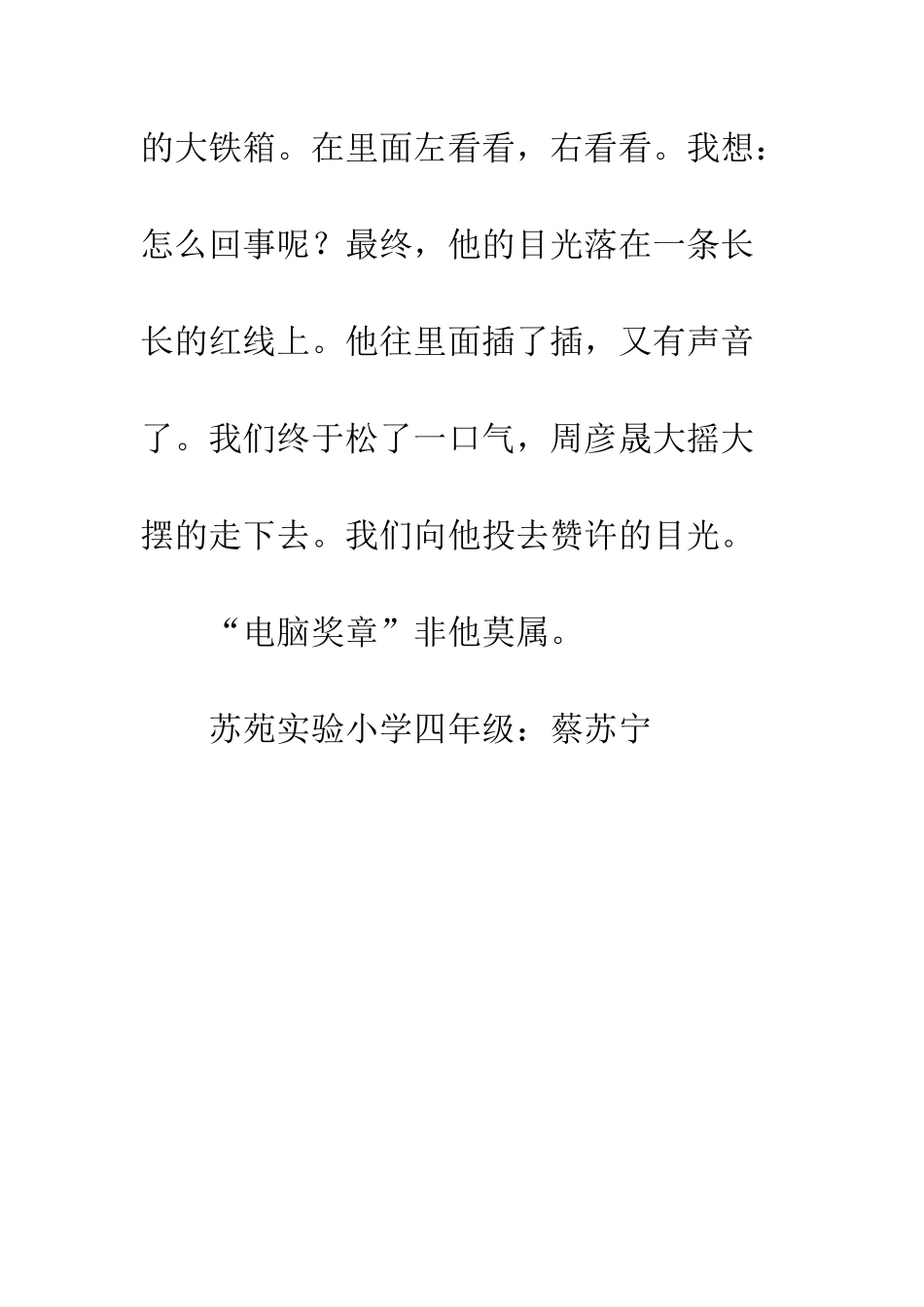 “电脑奖章”颁给他_第3页