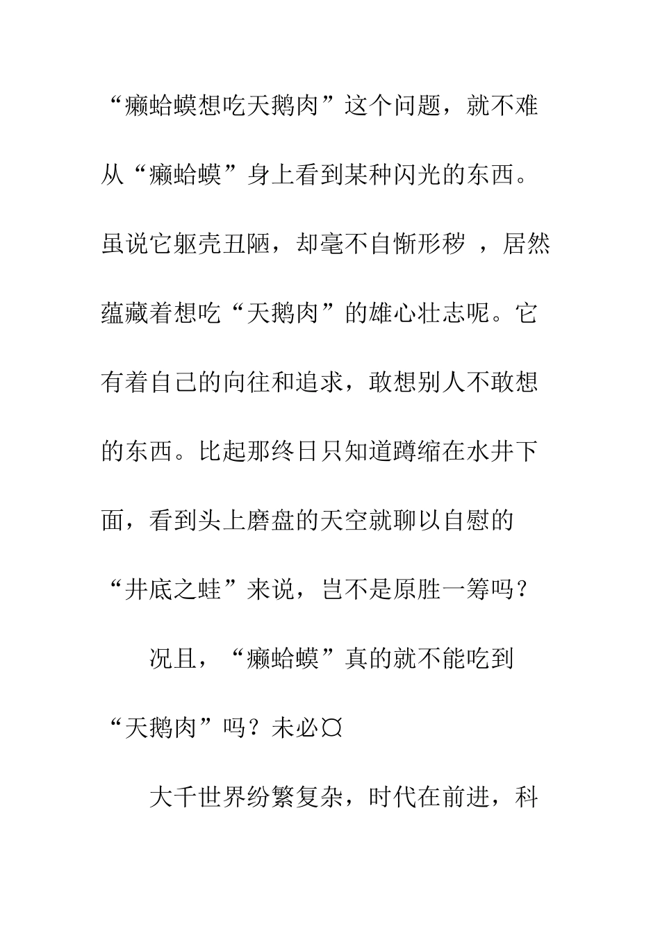 “癞蛤蟆”能吃“天鹅肉”_第3页