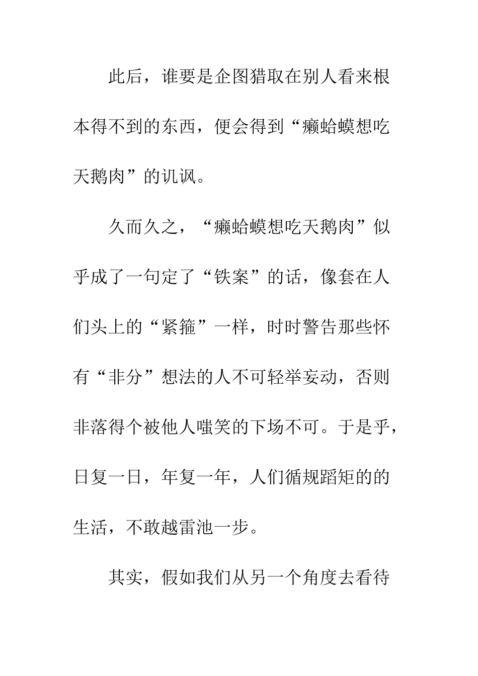 “癞蛤蟆”能吃“天鹅肉”-1_第2页