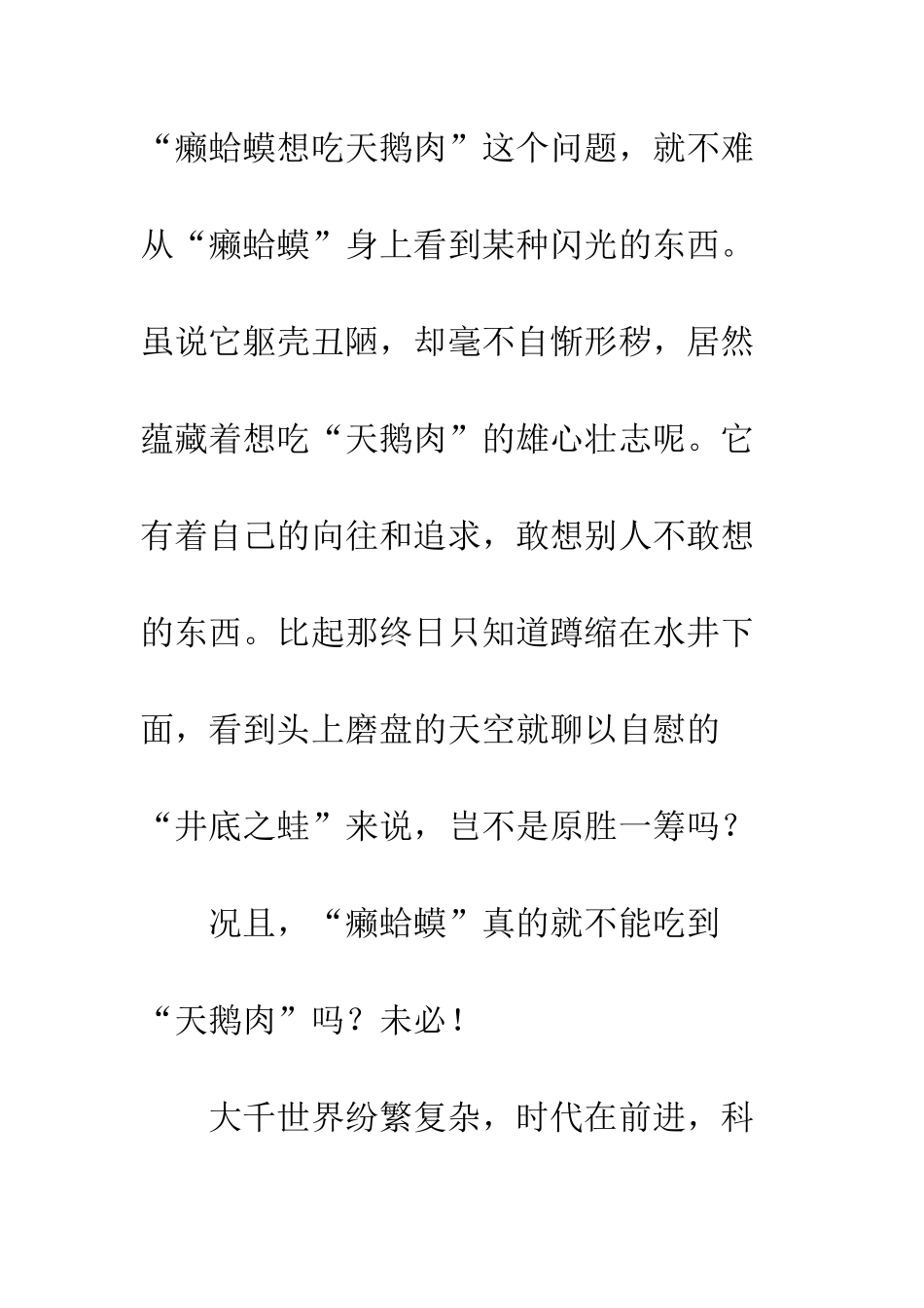 “癞蛤蟆”能吃“天鹅肉”-1_第3页