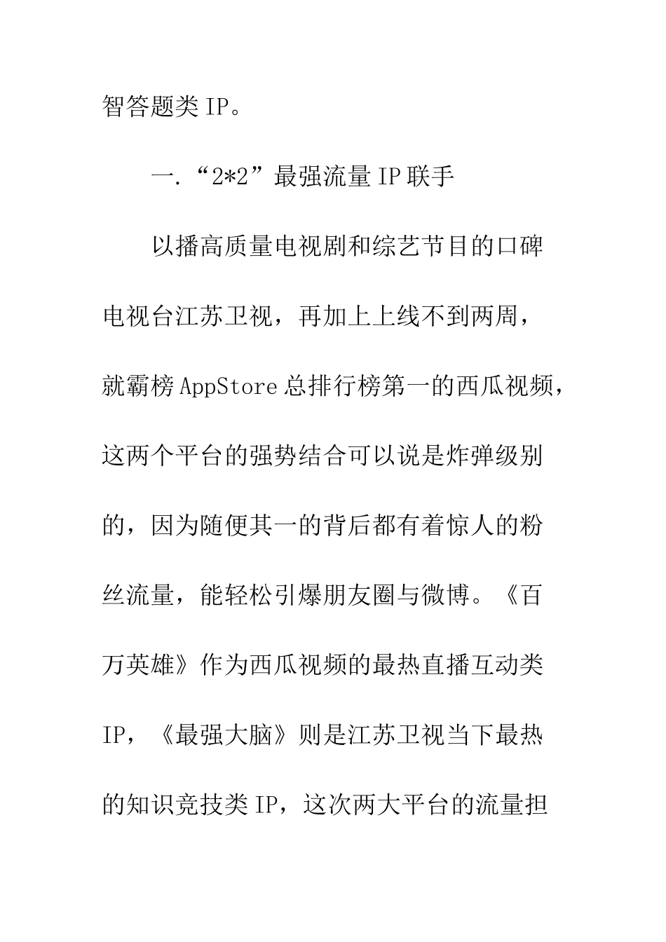 “百万英雄烧脑版”首期问鼎深夜收视冠军_第3页