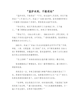 “监护未到-不能进站”