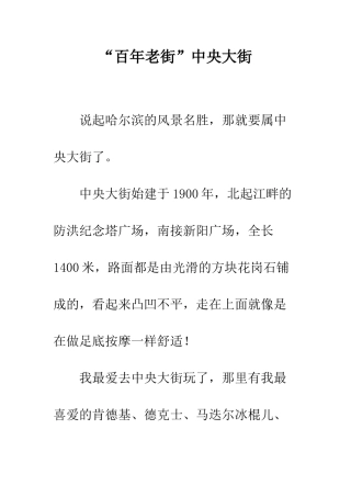“百年老街”中央大街