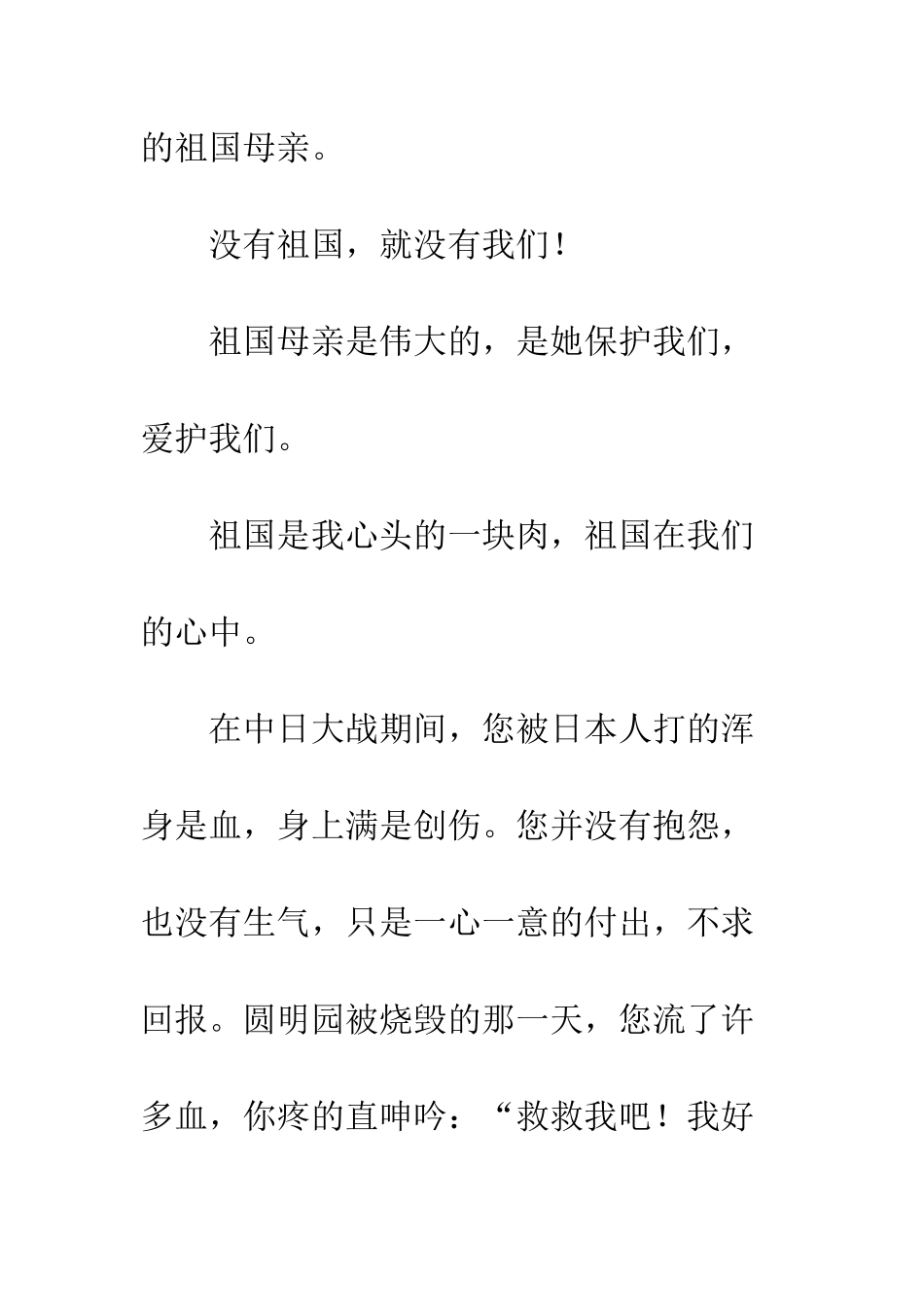 “祖国在我心中”-1_第2页