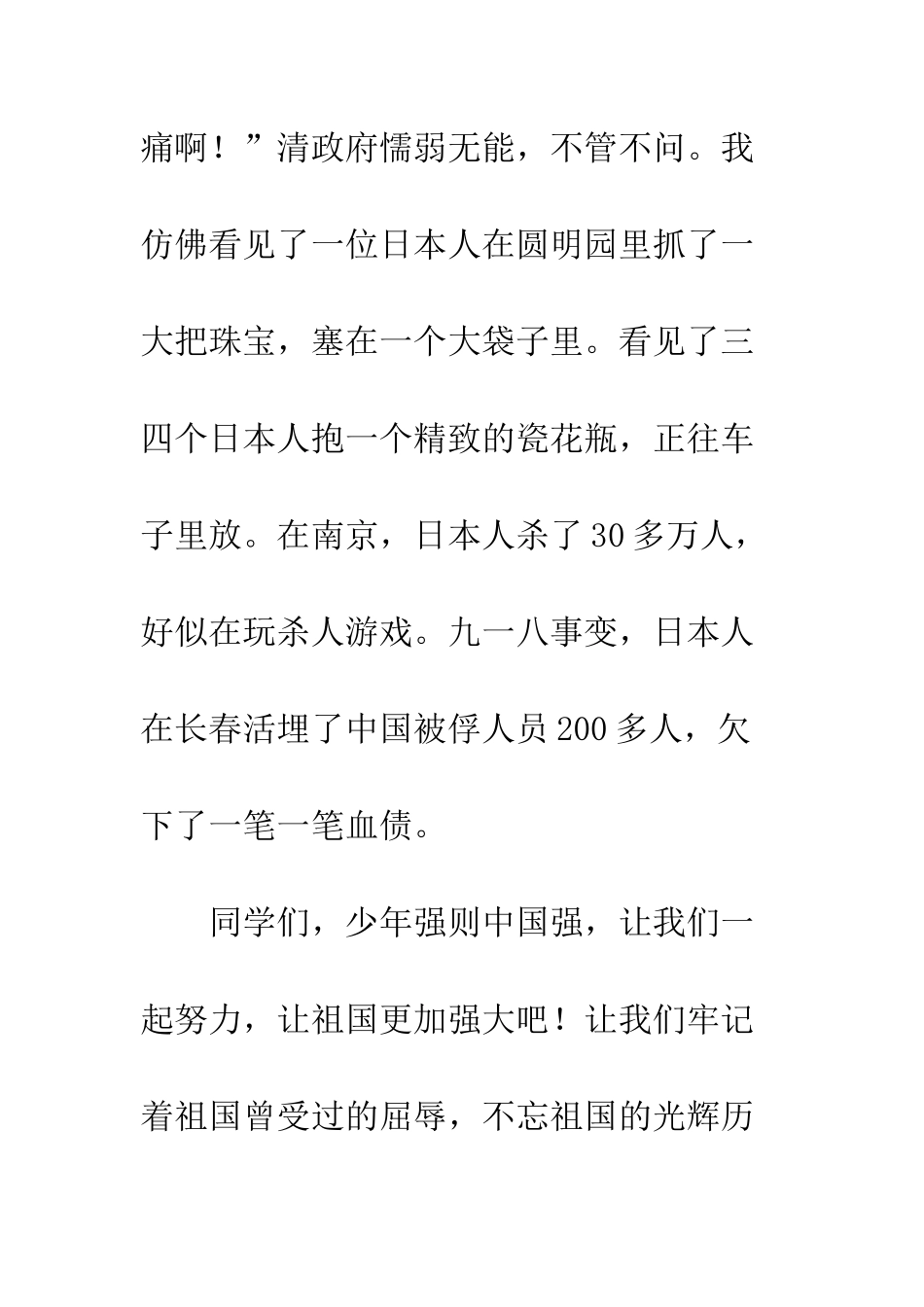 “祖国在我心中”-1_第3页