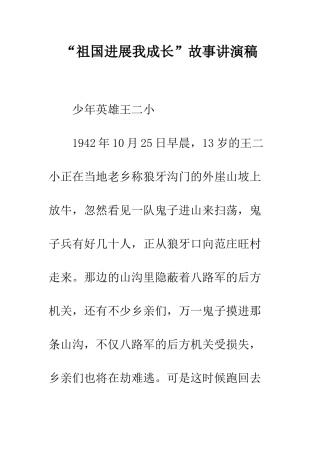 “祖国发展我成长”故事讲演稿