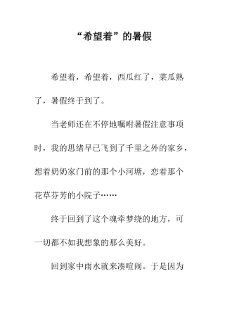 “盼望着”的暑假