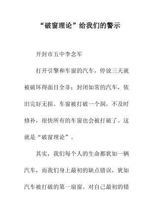 “破窗理论”给我们的警示